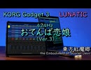 【東方アレンジ】東方紅魔郷より、「おてんば恋娘」をKORGで再現してみた。【KORG Gadget】