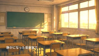 放課後の音楽室/ゴンチチ（ボカロがアコギで弾き語り）