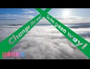【歌う共産党】『Change the way』＋山下よしき対談【転載】