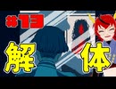 【ネタバレ注意】ブラッディ・メアリー、解体！【都市伝説解体センター】