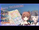 【りかささ車載】CB250Rと りかささとらべりんぐ #7【Meets SHIZUOKA編 #2】