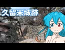雨晴はうのドライブ　福岡　久留米城跡