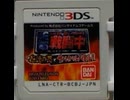 [実況]「戦闘中・伝説の忍とサバイバルバトル！（3DS）」実機でリベンジ！（スマホ撮影）