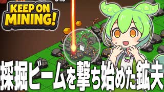 採掘ビームで画面を賑やかしていくタイプの鉱夫【KEEP ON MINING!#2】