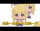 給与爆上げ↑↑出勤出勤ソング