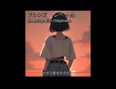 レベッカさんのフレンズを感情込めて歌ってみました。