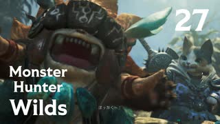 【MHWilds】遅刻ハンターの狩猟日誌 #27 昇級試験【コメント入プレイ動画】