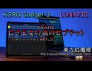 【東方アレンジ】東方紅魔郷より、「亡き王女の為のセプテット」をKORGで再現してみた。【KORG Gadget】
