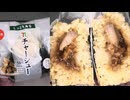 セブンイレブンのチャーシューのおにぎりを食べました。　#セブンイレブン #チャーシュー #おにぎり