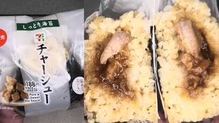 セブンイレブンのチャーシューのおにぎりを食べました。　#セブンイレブン #チャーシュー #おにぎり