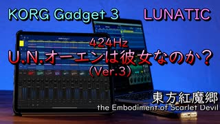 【東方アレンジ】東方紅魔郷より、「U.N.オーエンは彼女なのか？」をKORGで再現してみた。【KORG Gadget】