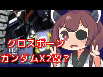【バトオペ２】きりたんのバトオペ東北戦線 #186【クロスボーンFAZZX2改】【VOICEROID実況】