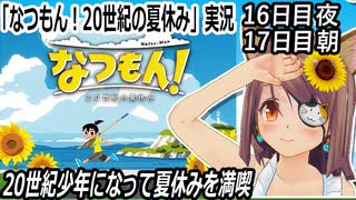 「なつもん! 20世紀の夏休み」実況　16日夜~17日朝　ブタを逃がした犯人は…　ネタバレ注意