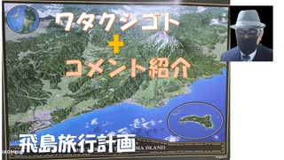 オール電化と太陽光発電は罠でしょうね！タイトルで今日の出来事分かってありがたい！幸福実現党で落選した人を参政党候補として擁立した事は無いと見ます！←コメ【アラ還・読書中毒】私事：飛島（山形県）旅行計画