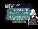 B.JOCKEY FLASH Pre05 [FIBA ASIA CUP 2025 QQF 日本vsレバノン]