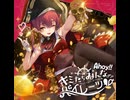 スキスキDieスキ超Ayeシテル