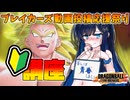 【ドラゴンボールザブレイカーズ】投稿者とプレイヤーへの初心者講座両立は難しい