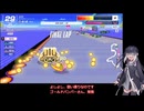 いまさらF-ZERO９９をやるミリアル　その７７