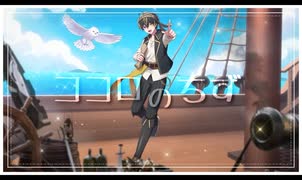 【3周年記念】ココロのちずｰうるくすcoverｰ