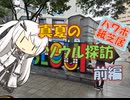 【パワポ紙芝居】真夏のソウル探訪・前編