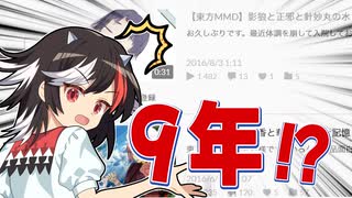 【お知らせ】正邪は何食わぬ顔で動画を9年ぶりにあげる【東方】