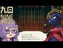 結月ナインソール:06【Nine Sols】