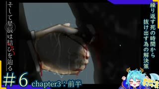 ギスギスしてる時の空気って空気清浄機で何とかならんかな？な前半#6 【そして星辰は結びを辿る】