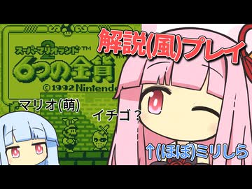 解説プレイっぽいことをする琴葉姉妹 #2【6つの金貨】