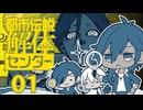 【刀剣乱舞偽実況】うるさいガヤと都市伝説を解体していく【Part1】