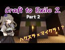 【Craft to Exile 2】変な顔のおっさんを倒しにいきます #2