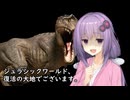 いいねを押す場合はご注意を！　　映画大好きゆかりさんの誘い55 「ジュラシックワールド、 復活の大地」