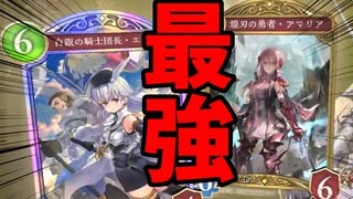 【初めての２pick】ロイヤルが強すぎてロイヤルにしか当たらないんだがｗｗｗ【Shadowverse: Worlds Beyond　シャドバWB