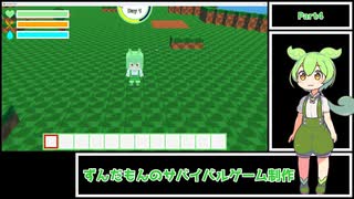 【ゲーム制作】ずんだもんのサバイバルゲーム制作 Part4【VOICEVOX4周年文化祭】