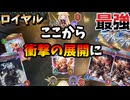 【２pick】最推しのアルベール様デッキで挑んだら超激戦で衝撃のラストに爆笑したｗｗｗ【Shadowverse: Worlds Beyond　シャドバWB】