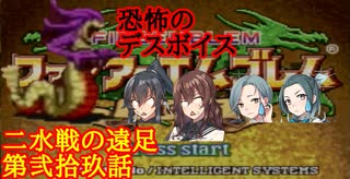 【ゆっくり実況】二水戦が遠足に行くようです 第29話【ファイアーエムブレム聖魔の光石　エイリーク編18章】