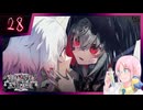 【#魔法少女ノ魔女裁判】魔女狩りの季節がやってまいりました。いかがお過ごしですか、さようなら #28【#まのさばネタバレ 注意】
