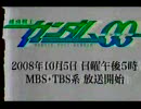 機動戦士ガンダムOO