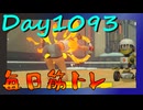 【毎日投稿】ムキ・ムキ・ムキへの道！！！【RFA負荷MAX】#1093