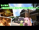 セイあか「国立科学博物館さんでいっぱい学ぼう！！」