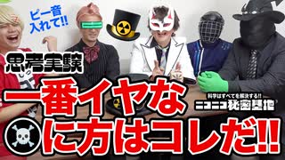 思考実験「一番イヤな⚫️に方」はコレだ！