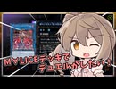 【遊戯王マスターデュエル】ささらはとにかくデュエルがしたい！第33話