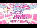 【のん*】いますぐ輪廻【♡重低音アレンジ♡】