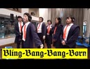 【Bling‐Bang-Bang-Born】フィッシャーズ×CreepyNuts
