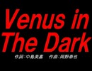 Ｖｅｎｕｓ ｉｎ Ｔｈｅ Ｄａｒｋ