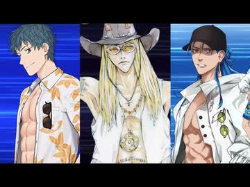 【FGO水着イベ2025】男性水着3騎宝具モーションまとめ テスカトリポカ＆斎藤一＆クー・フーリン【Fate/Grand Order カルデア･Ｕ－サマーアイランド ～大統領は夏の夢を見るか？～】