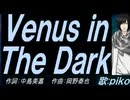 【PIKO】Ｖｅｎｕｓ ｉｎ Ｔｈｅ Ｄａｒｋ【カバー曲】