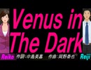 【Reiko＆Reiji】Ｖｅｎｕｓ ｉｎ Ｔｈｅ Ｄａｒｋ【カバー曲】