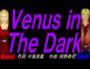【Naomi＆Naoki】Ｖｅｎｕｓ ｉｎ Ｔｈｅ Ｄａｒｋ【カバー曲】