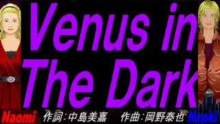 【Naomi＆Naoki】Ｖｅｎｕｓ ｉｎ Ｔｈｅ Ｄａｒｋ【カバー曲】