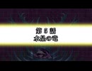 EX ZONE FRONTIERリブート　第5話